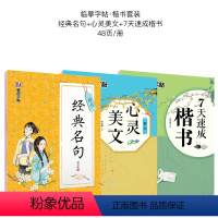 大学生练字帖3本楷书套装 [正版]墨点字帖楷书临摹练字大学生男生霸气女生字体漂亮清秀文艺初学者高中生练字帖名人名言荆霄鹏