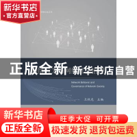 正版 网络行为与网络社会治理 王秩龙 浙江大学出版社 9787308173