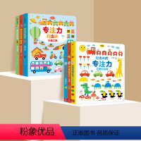 玩出来的专注力低幼版[全6册] [正版]玩出来的专注力低幼版全3册专注力训练书找不同儿童逻辑思维训练书0-3-6岁启蒙认