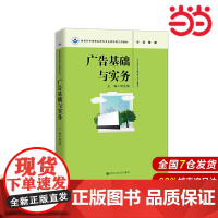 广告基础与实务.刘会福9787300272061中国人民大学出版社