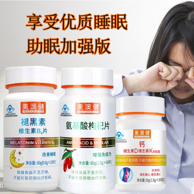加强版助眠]美澳健牌褪黑素维生素B6片100片+氨基酸枸杞片钙维生素DK安瓶退黑素片男女成人中老年改善睡眠倒时差帮助睡眠