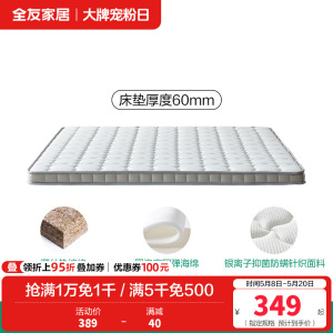 全友家居椰丝棉床垫薄款针织面料护脊床垫1.5米1.8m