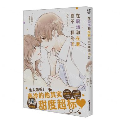 [N]在职场和在家很不一样的他(2)-9787574601208