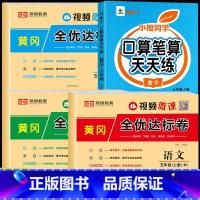 [上册]口算笔算+语数英测试卷 小学五年级 [正版]五年级数学计算题强化训练上册下册口算笔算天天练人教版口算题卡小学5年