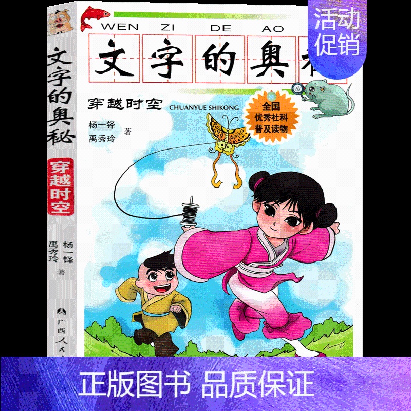 文字的奥秘[杨一铎 禹秀铃 著] [正版]犟龟绘本米切尔恩德二年级下册课外书我的爸爸叫焦尼戴小桥和他的哥们儿失落的一角月