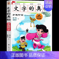 文字的奥秘[杨一铎 禹秀铃 著] [正版]犟龟绘本米切尔恩德二年级下册课外书我的爸爸叫焦尼戴小桥和他的哥们儿失落的一角月