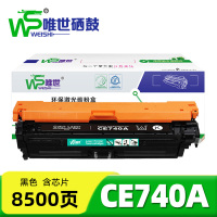 唯世硒鼓(惠普HP CP5220 CP5225/5225dn)CE740A黑 支