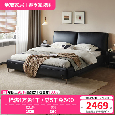 全友家居 意式头层牛皮真皮床极简风主卧室双人高脚大床