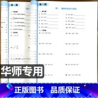 [华师版]数学.运算能手 七年级上 [正版]华师大版数学七年级上册运算能手八年级上册下册华师版一课一练增强版华师大出版社