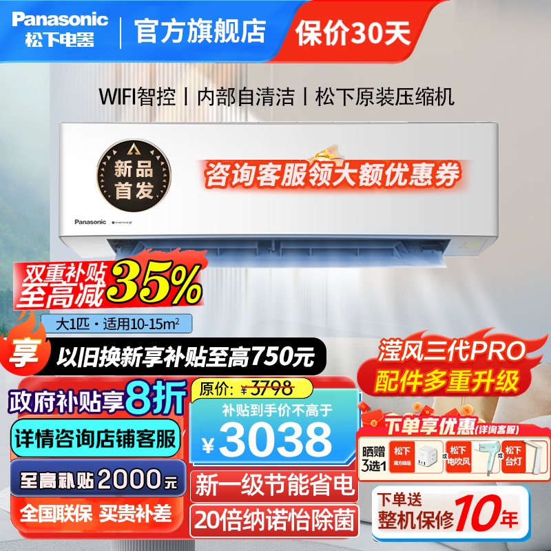 松下(Panasonic)25年款大1匹20倍纳诺怡一级能效变频冷暖壁挂式空调挂机WIFI智能滢风三代JM26K410Q