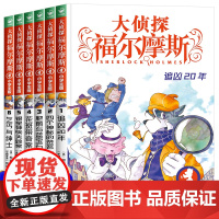 大侦探福尔摩斯小学版第一辑1-6全套6册 福尔摩斯探案全集青少年课外阅读书籍破案推理侦探悬疑小说儿童漫画版神探故事书 原