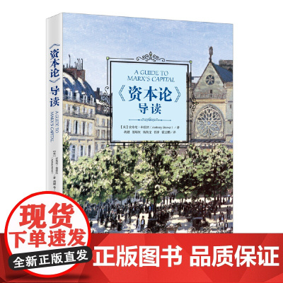 《资本论》导读