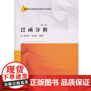 泛函分析(第二版)