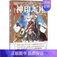 [正版]神印王座典藏版4 唐家三少 著 科幻小说文学 书店图书籍 湖南少年儿童出版社
