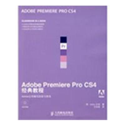 正版新书]ADOBE PREMIERE PRO CS4经典教程美国Adobe公司9787115