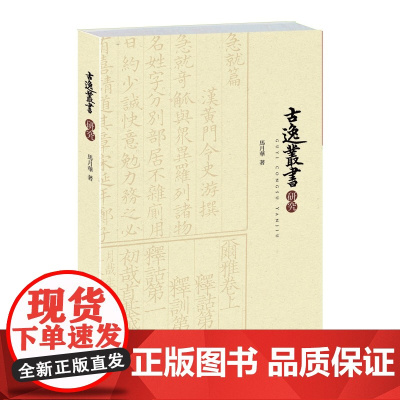 《古逸丛书》研究