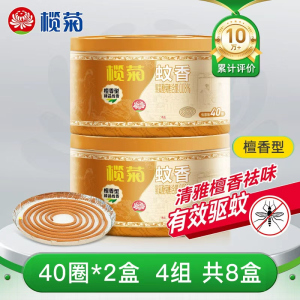 榄菊檀香型 精品线香(40圈*2筒)*4组