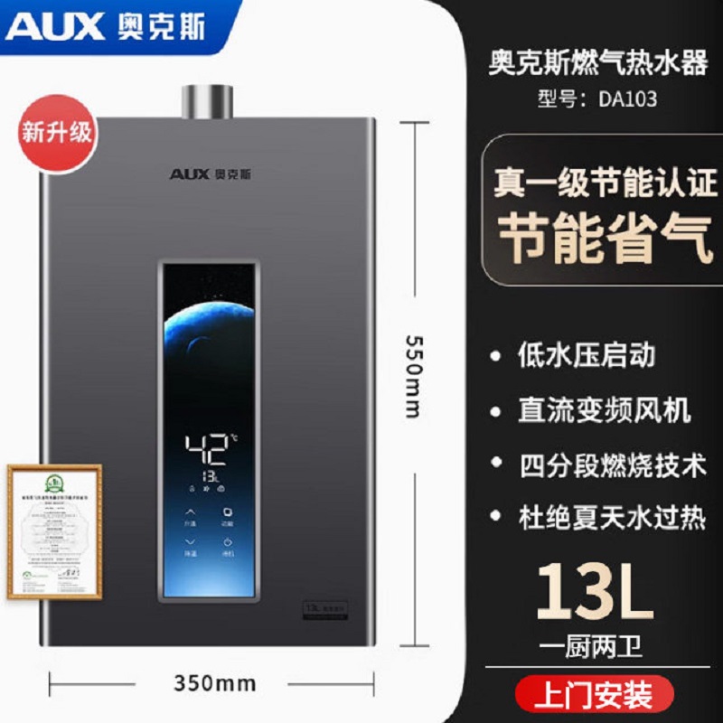 奥克斯燃气热水器家用天然气恒温一级能效13升增压防冻强排式