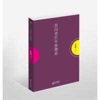 正版新书]答问青壮年参禅者南怀瑾 讲述9787506074087