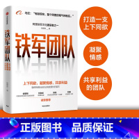 [正版]铁军团队 上下同欲凝聚情感共享利益 欧德张 著