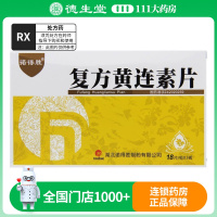 诺得胜 复方黄连素片 54片/盒