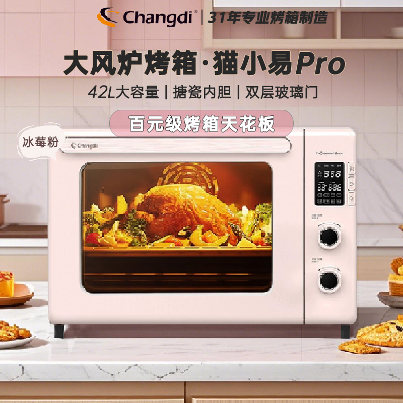 长帝(Changdi) 家用电烤箱 42升大容量大功率 智能菜单 多功能风炉空气炸锅一体 CRDF32WBL(冰莓粉)