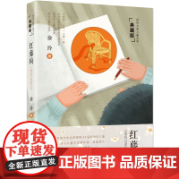 徐玲大奖儿童文学 典藏版 红藤椅
