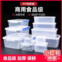 [补贴10%]带盖保鲜盒食品级长方形密封商用冰箱收纳盒塑料盒子冷藏储物盒