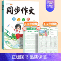 [全2册]同步作文+练字帖 六年级下 [正版]同步作文三年级上册一二四五六年级下册人教版小学生满分作文素材积累方法技巧范