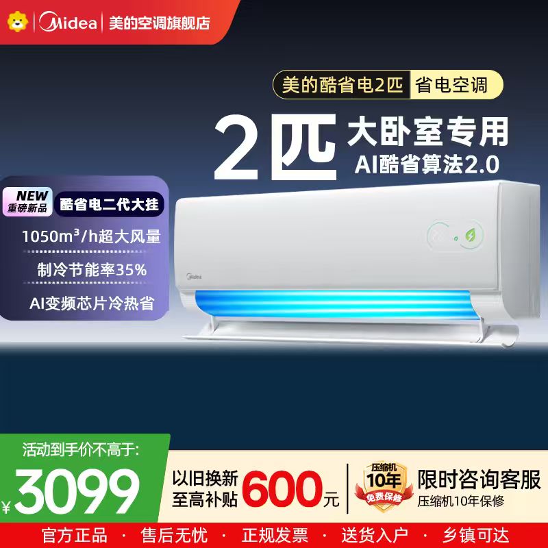美的(Midea)空调酷省电二代2匹大挂机一级能效变频冷暖壁挂式 客厅大卧室商铺 双排纯铜管 KFR-46GW/KS2