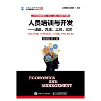 正版新书]高校系列人员培训与开发:理论.方法.工具.实务(微课版