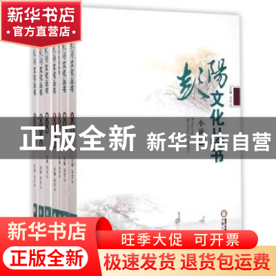 正版 彭阳文化丛书:报告文学卷 马文山主编 宁夏人民出版社 97872