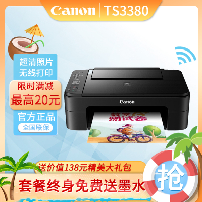 佳能（Canon）TS3380/TS3180打印机家用学生彩色喷墨多功能一体机手机无线WiFi作业打印复印扫描办公小型家庭三合一套餐四（幻影黑）