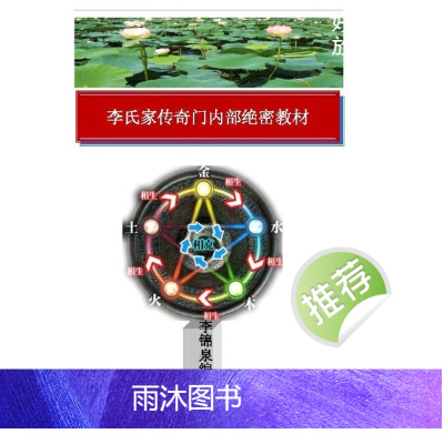 李锦泉 家传奇门遁甲内部
