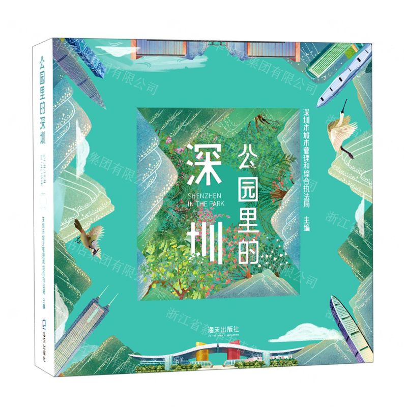 [N]公园里的深圳(精)-9787550731226