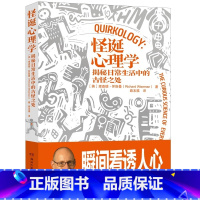 [正版]怪诞心理学(2024版)揭秘日常生活中的古怪之处 理查德·怀斯曼著 揭秘日常生活的古怪之处 瞬间看透人心 心理