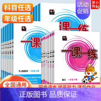 数学 人教版 一年级下 [正版]一课一练人教版语文二年级上册数学英语小学一年级三年级四五六年级下册同步练习册华东师大版1