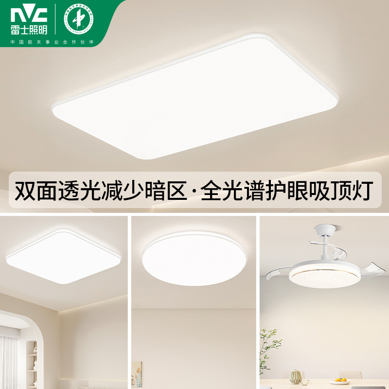 雷士照明白苹果全光谱护眼吸顶灯客厅主灯卧室灯中山灯具全屋灯具