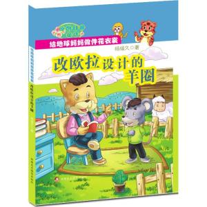 正版新书]改欧拉设计的羊圈杨福久9787546977768