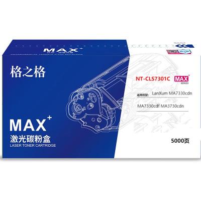 格之格粉盒NT-CLS7301CMAX适用于LanXum MA7330cdn MA7330cdf MA3730cdn