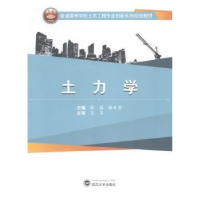 正版新书]土力学郑毅9787307134959