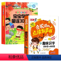 2本:[点读书]童谣儿歌300首+趣味识字 [正版]宝宝学唱童谣300首点读发声书会说话的早教有声书充电款婴幼儿宝宝启蒙