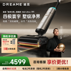 [高端旗舰]追觅380℃蒸汽热水洗地机探索家H60Ultra双机械臂0缠