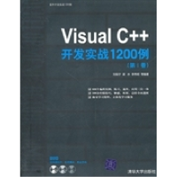 正版新书]Visual C++开发实战1200例(第Ⅰ卷)刘锐宁9787302244