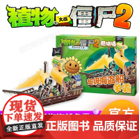 植物大战僵尸2奇妙时空之旅酷拼超级海盗船争霸 儿童立体拼图益智游戏玩具 培养孩子动手能力 植物大战僵漫画书