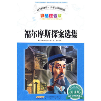 正版新书]福尔摩斯探案选集柯南道尔9787546102948