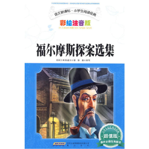 正版新书]福尔摩斯探案选集柯南道尔9787546102948