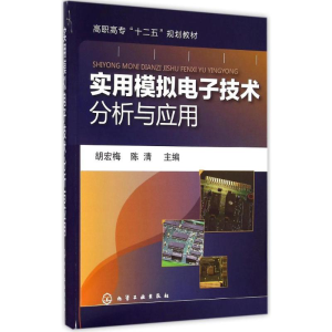 醉染图书实用模拟技术分析与应用9787122224897