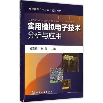 醉染图书实用模拟技术分析与应用9787122224897
