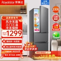 荣事达(Royalstar)233升三门家用大容量节能低噪租房风冷无霜低音保鲜冷冻冰箱R233F
